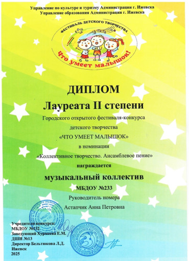 Поздравляем участников городского фестиваля-конкурса "Что умеет малышок" Поздравляем участников городского фестиваля-конкурса "Что умеет малышок".